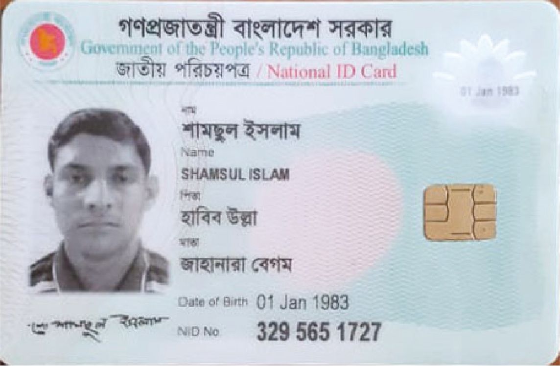 Image of শামছুল ইসলাম